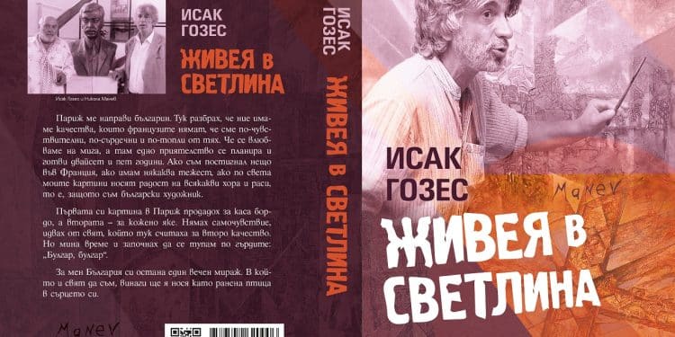 „Живея в светлина“ , романът на Никола Манев, тръгва към читателите