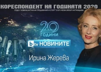 БТВ с престижно отличие: Ирина Жерева е кореспондент на годината