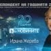 БТВ с престижно отличие: Ирина Жерева е кореспондент на годината 6 БТВ с престижно отличие: Ирина Жерева е кореспондент на годината