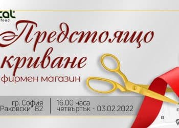 BOTANICAL откриват фирмен магазин в София