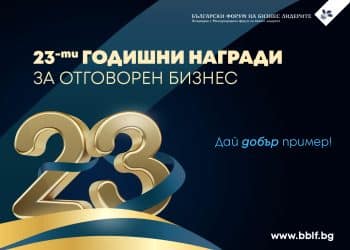 ГОДИШНИТЕ НАГРАДИ ЗА ОТГОВОРЕН БИЗНЕС